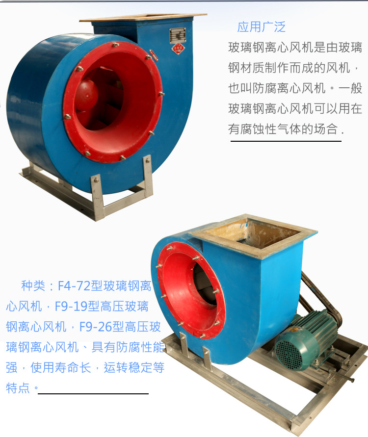 防腐4-72玻璃鋼離心風(fēng)機(jī)