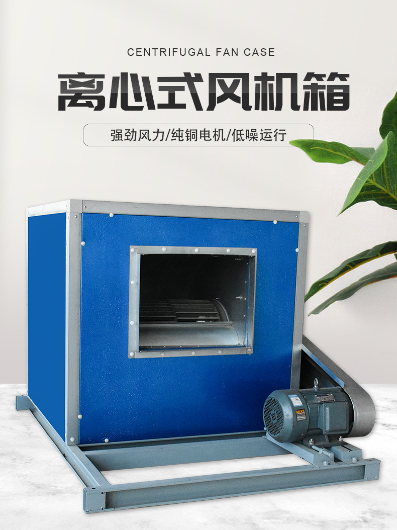 HTFC柜式離心風機箱